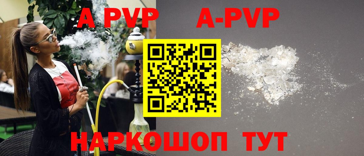A PVP кристаллы Грозный
