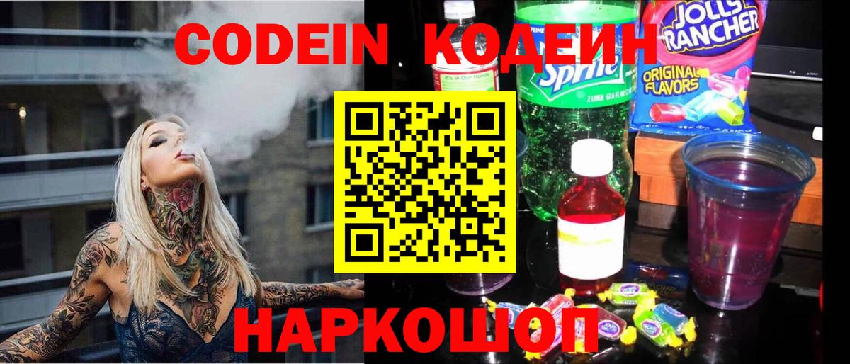 Грозный  Кодеин напиток Lean (лин)  Вход с VPN  Кодеиновый сироп Lean Purple Drank 