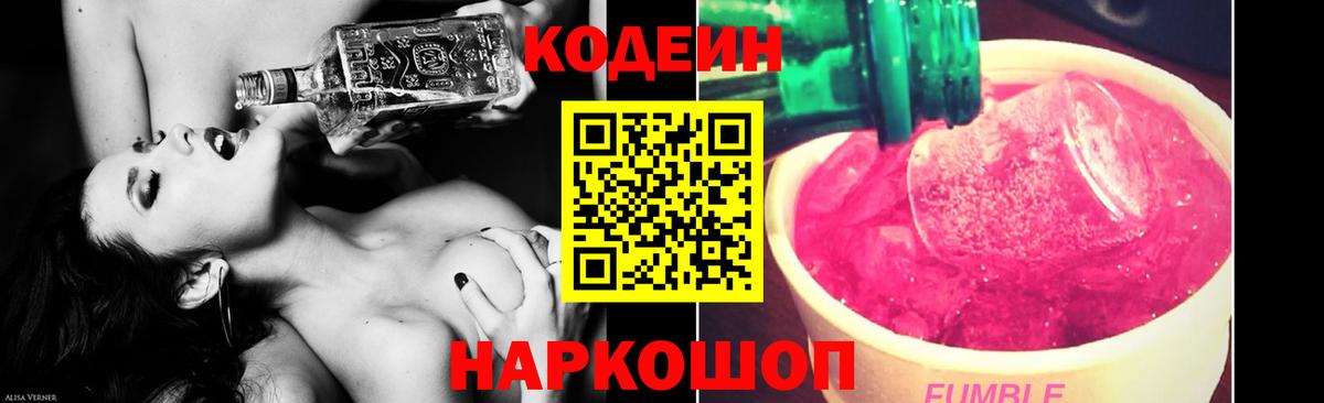 Codein Purple Drank Грозный