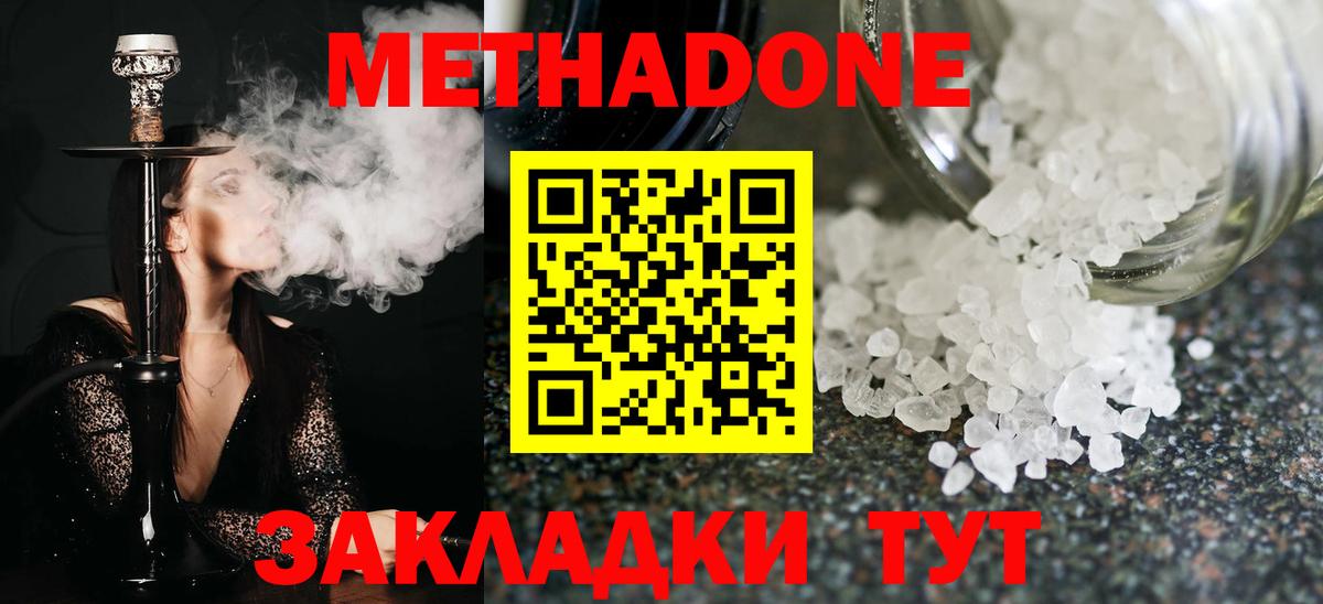 МЕТАДОН кристалл  МЕТАДОН кристалл  Вход с VPN  Грозный 